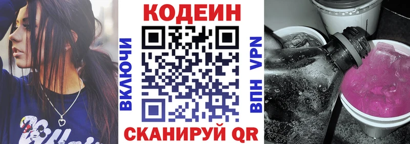 Кодеин Purple Drank цены Электроугли